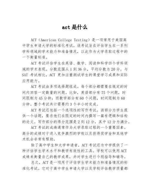 act是什么