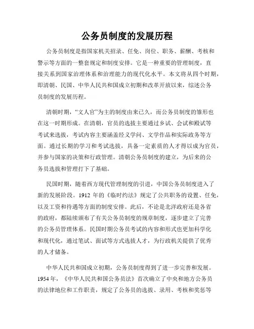 公务员制度的发展历程