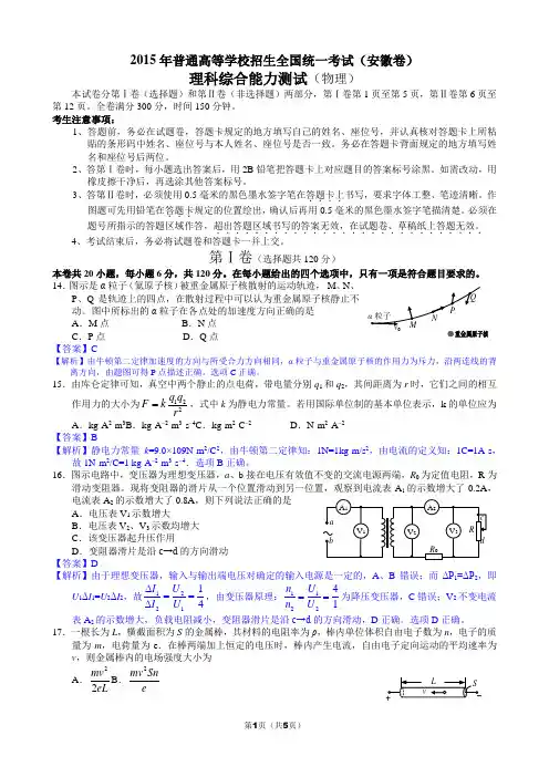2015年普通高等学校招生全国统一考试安徽卷
