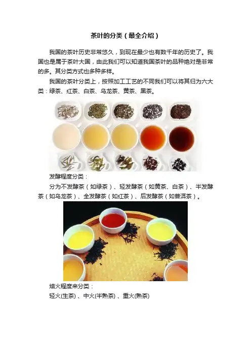 茶叶的分类（最全介绍）