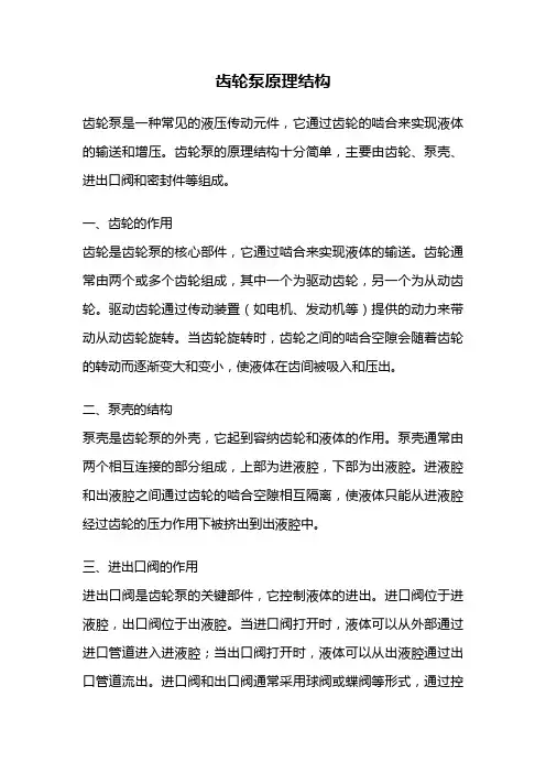 齿轮泵原理结构