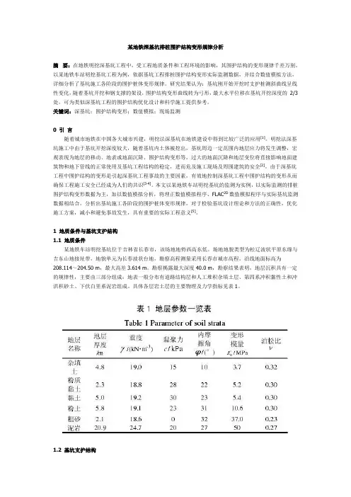 某地铁深基坑排桩围护结构变形规律分析