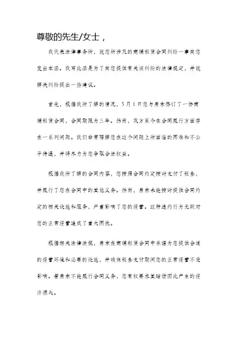 商铺租赁合同纠纷律师函