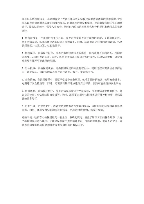 地质岩心钻探规程pdf