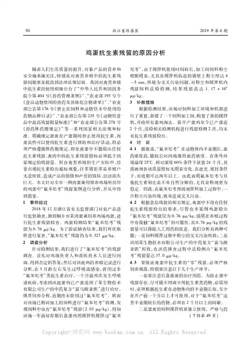 鸡蛋抗生素残留的原因分析