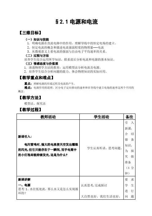 物理选修 电源和电流教案
