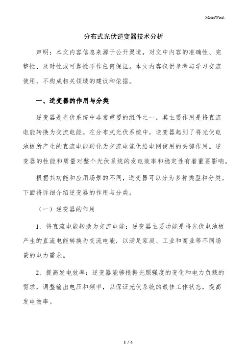 分布式光伏逆变器技术分析