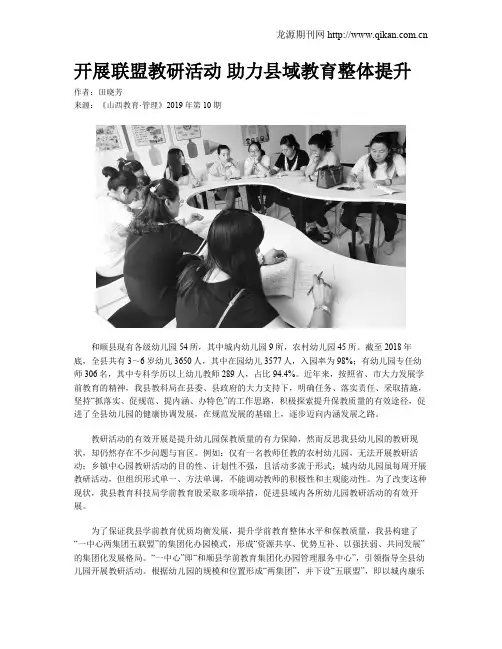 开展联盟教研活动 助力县域教育整体提升