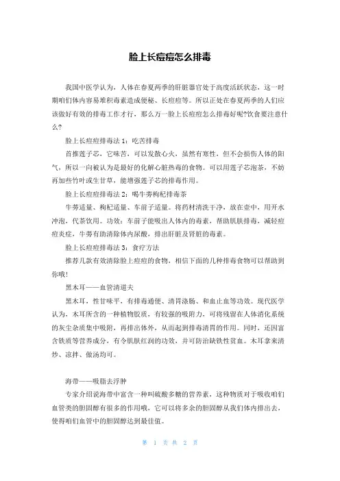 脸上长痘痘怎么排毒