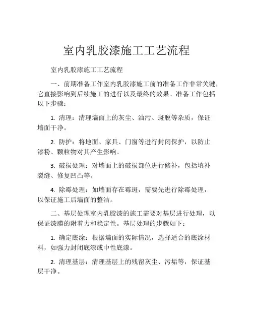 室内乳胶漆施工工艺流程