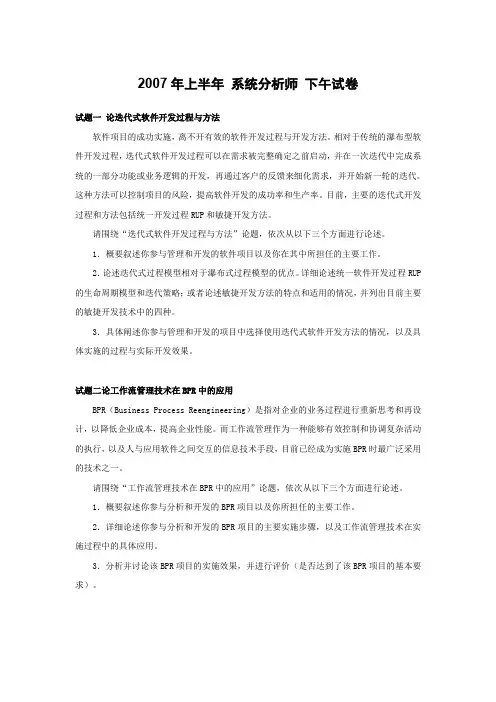 软考系统分析师2007-2019年论文真题