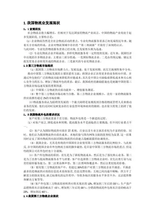 我国物流行业的发展现状与趋势