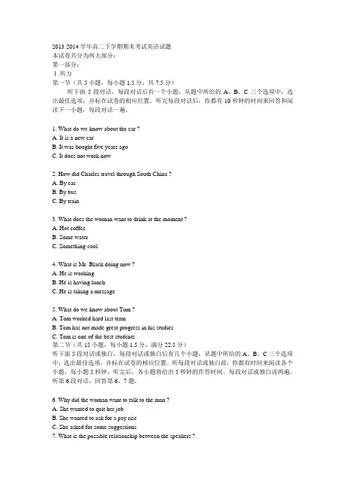2013-2014学年高二下学期期末考试英语试题