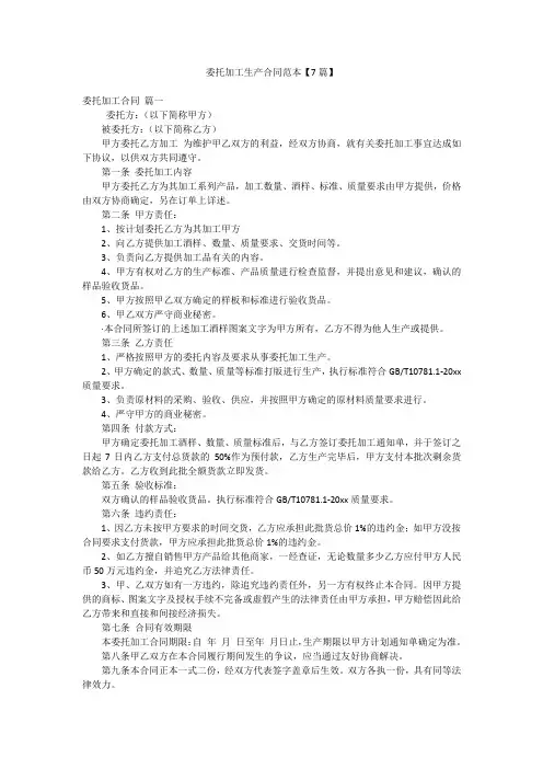 委托加工生产合同范本【7篇】