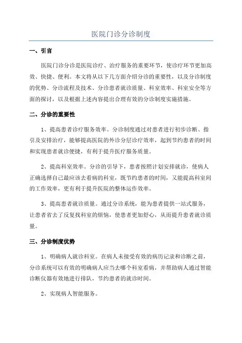 医院门诊分诊制度