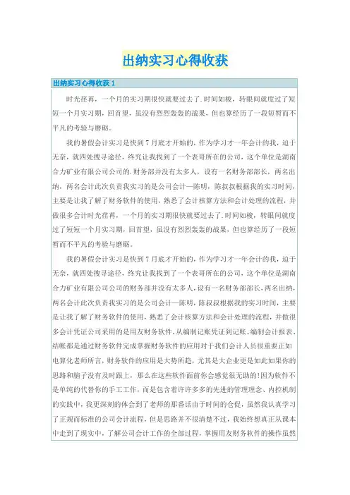 出纳实习心得收获