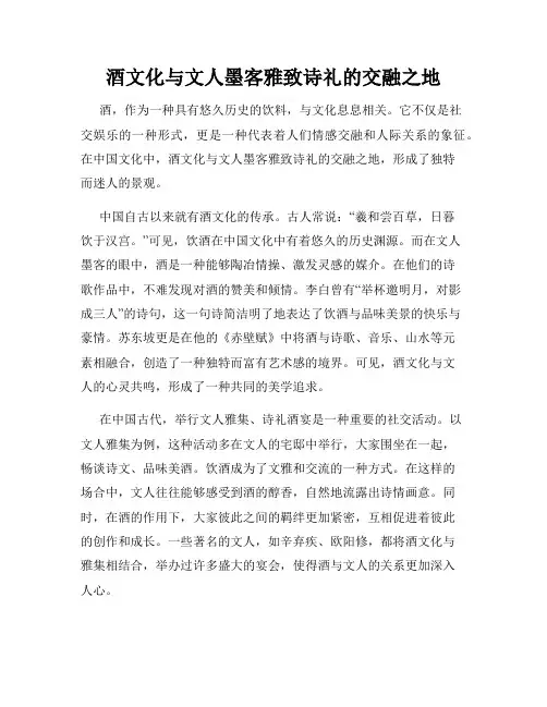 酒文化与文人墨客雅致诗礼的交融之地