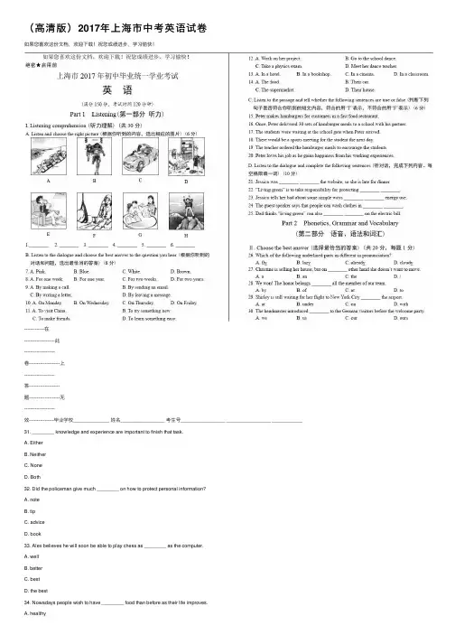 （高清版）2017年上海市中考英语试卷