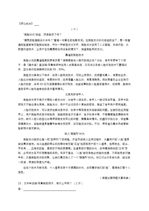 浙江六省课外古文阅读