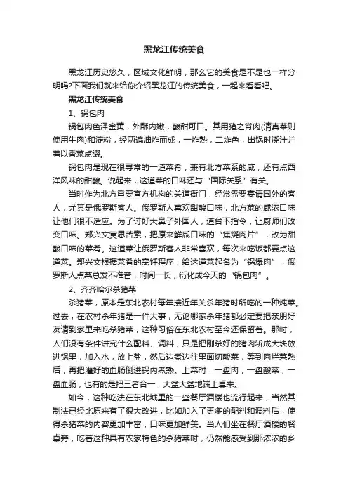 黑龙江传统美食