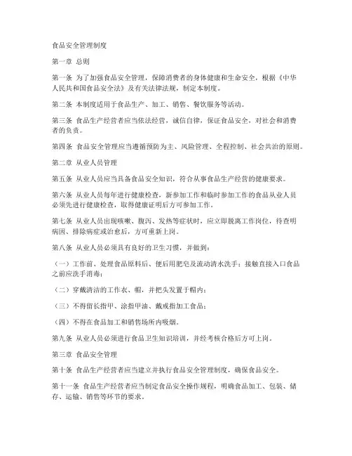 食品安全管理制度一套