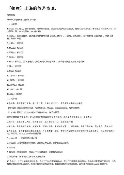 （整理）上海的旅游资源.