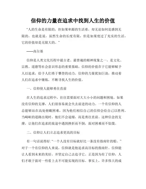 信仰的力量在追求中找到人生的价值