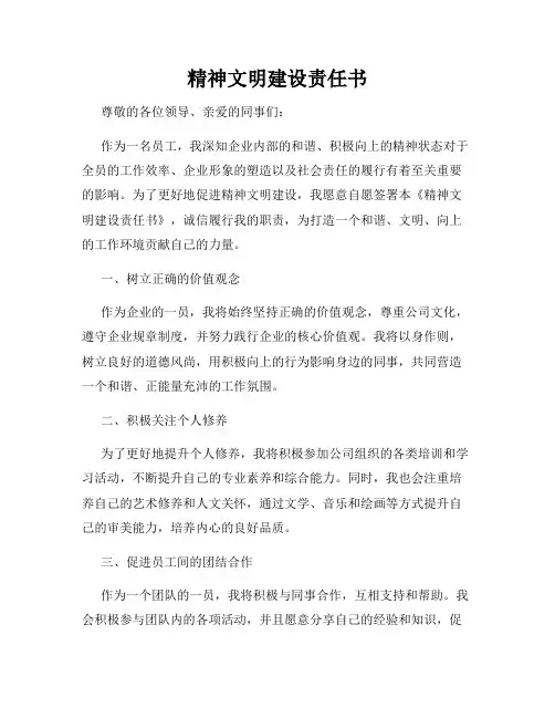 精神文明建设责任书