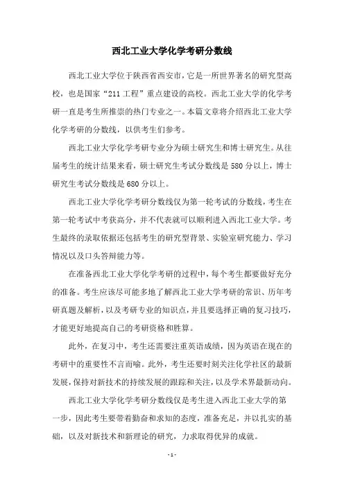 西北工业大学化学考研分数线