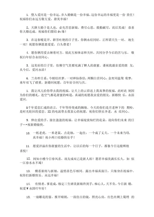 最新文艺小清新结婚祝福语短信
