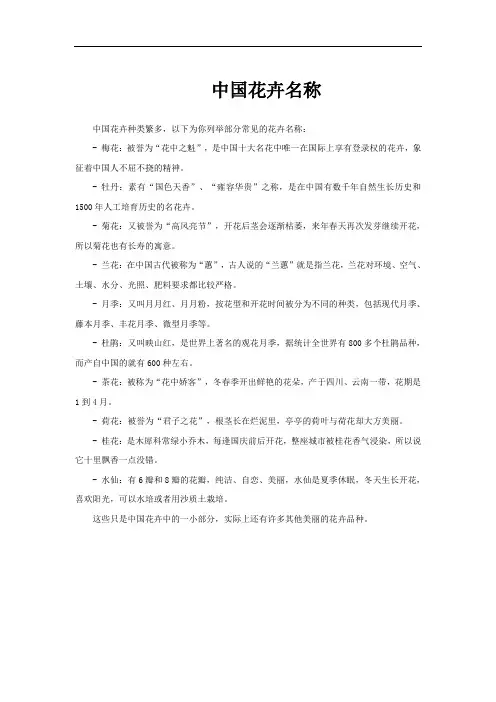 中国花卉名称