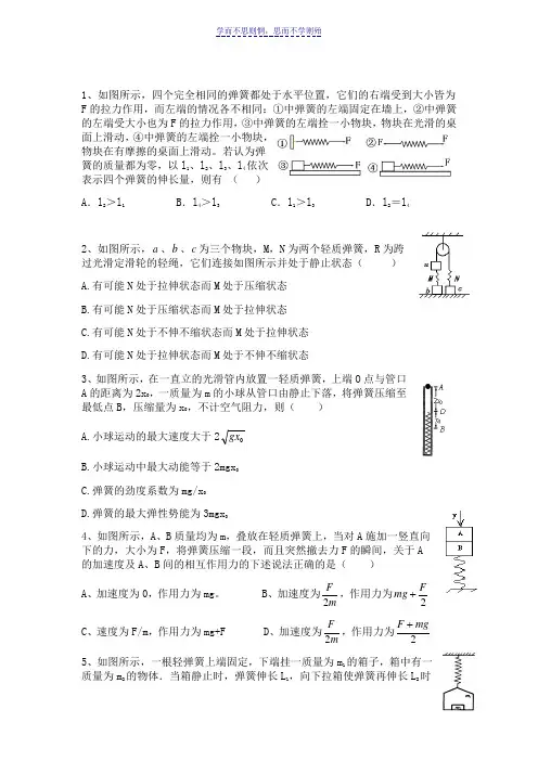高中物理弹簧类问题试题及答案