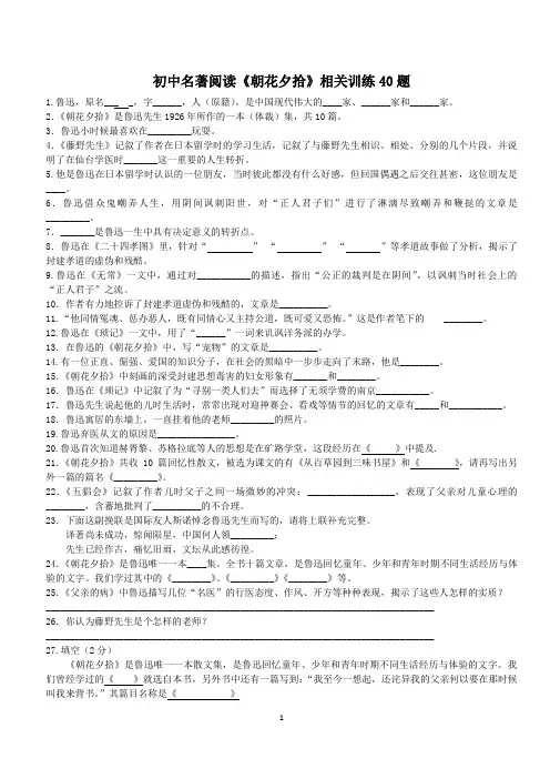 初中名著阅读《朝花夕拾》相关训练40题