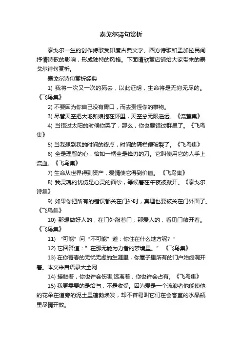 泰戈尔诗句赏析