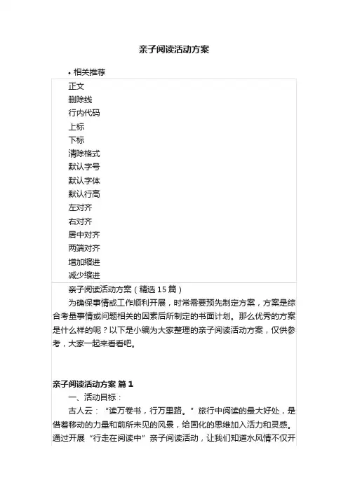 亲子阅读活动方案