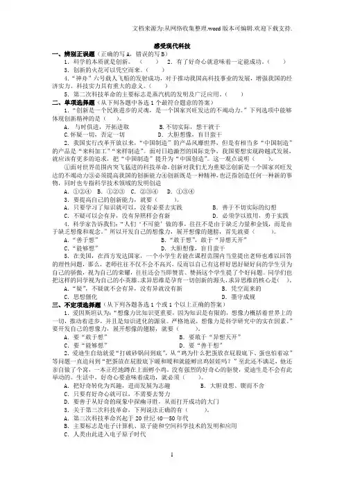鲁教版思品八下感受现代科技同步测试