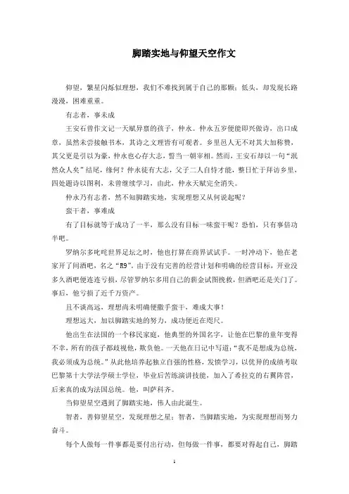 脚踏实地与仰望天空作文范文精选