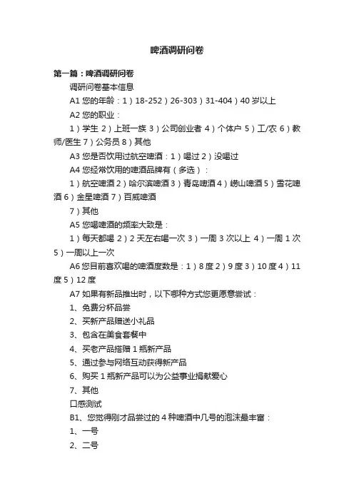 啤酒调研问卷