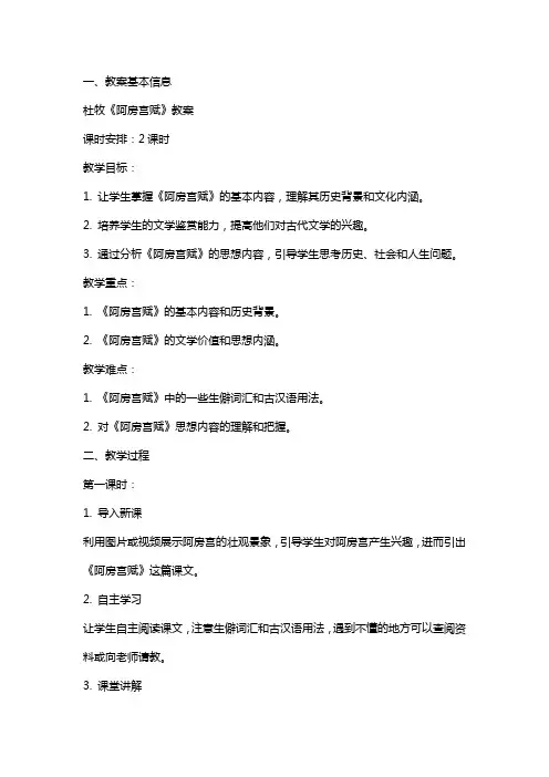 杜牧《阿房宫赋》教案