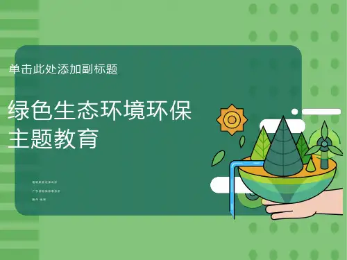 婚姻家庭法律讲座课件