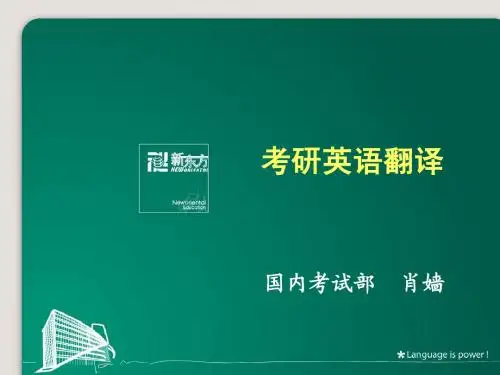 考研英语翻译2
