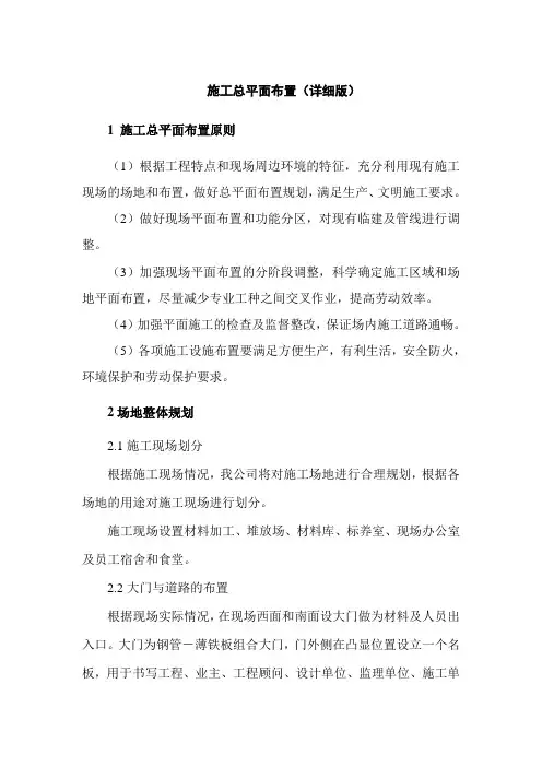 施工总平面布置图(详细版)