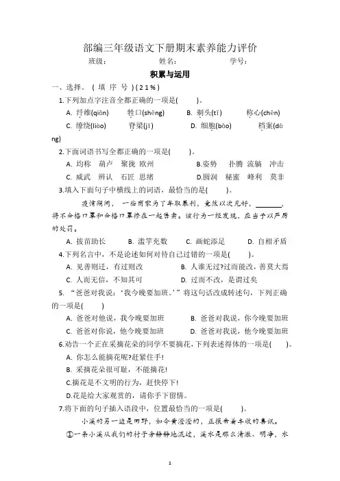 部编三年级语文下册期末素养能力评价 有答案
