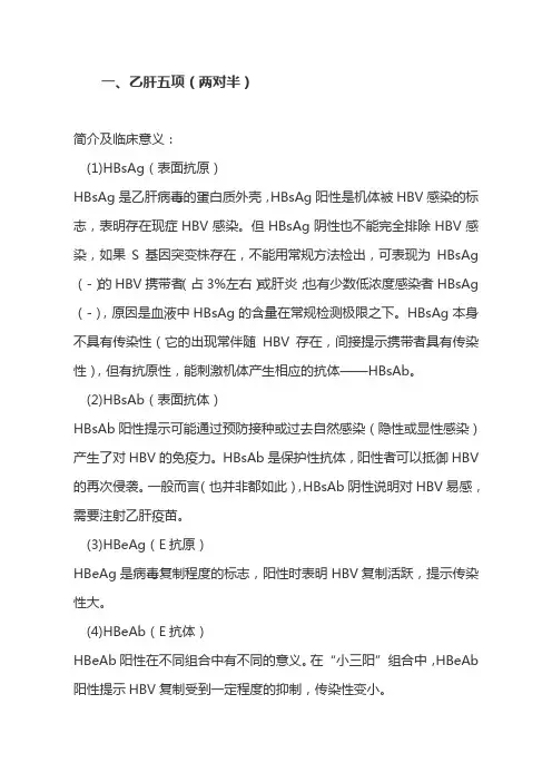 乙肝检查项目的临床意义