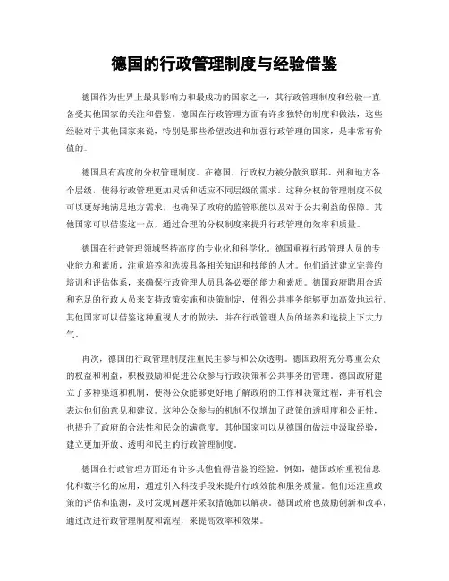 德国的行政管理制度与经验借鉴