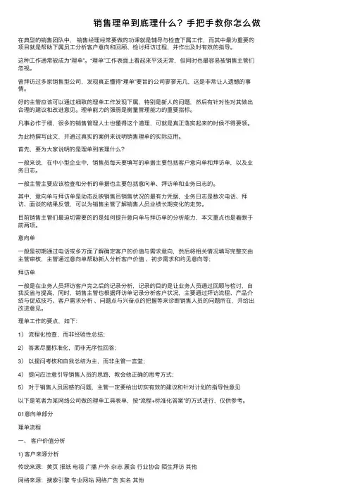 销售理单到底理什么？手把手教你怎么做