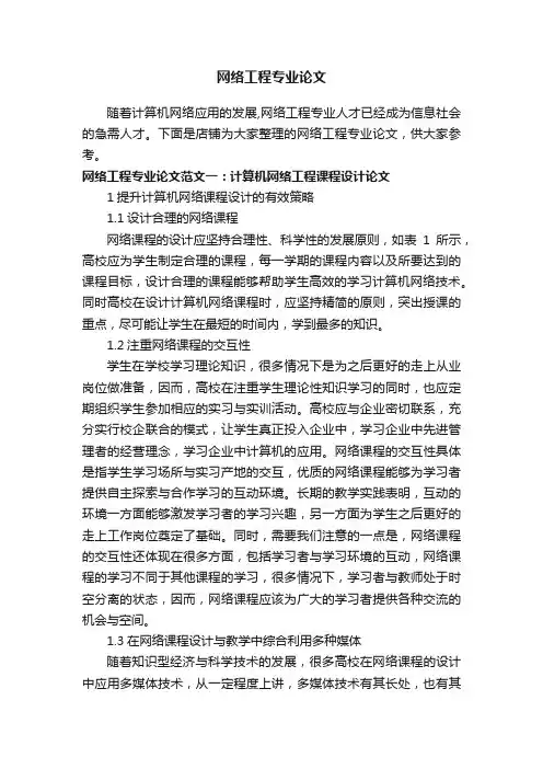 网络工程专业论文