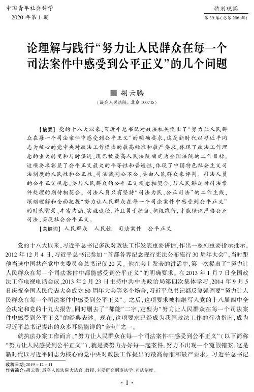 论理解与践行“努力让人民群众在每一个司法案件中感受到公平正义