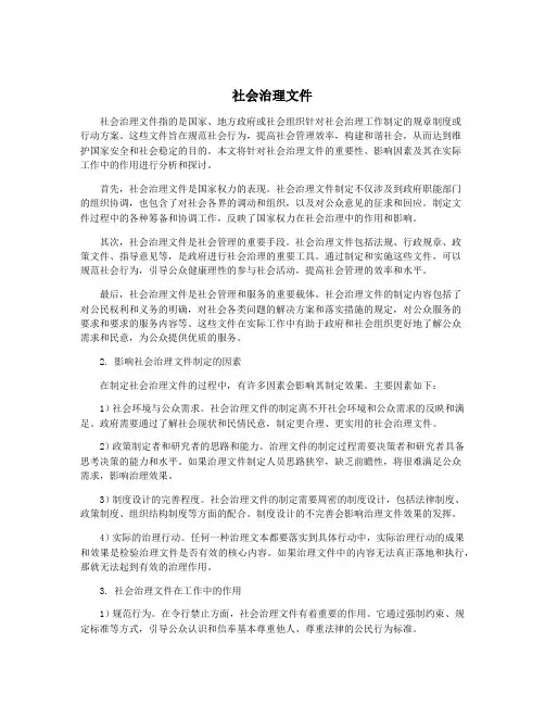 社会治理文件