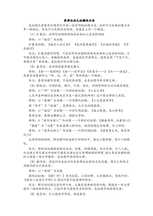 高考议论文拟题的方法